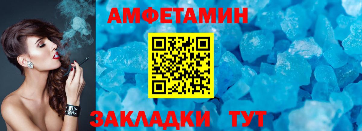 АМФЕТАМИН 97% Мончегорск