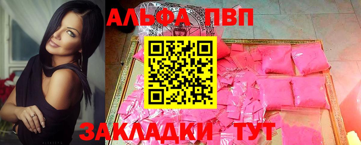 Alpha PVP крисы CK  закладки  A PVP  Вход с VPN  Мончегорск  А ПВП мука 