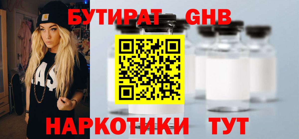 БУТИРАТ GHB Мончегорск