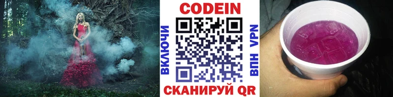 Codein напиток Lean (лин)  blacksprut зеркало  Мончегорск  закладка 