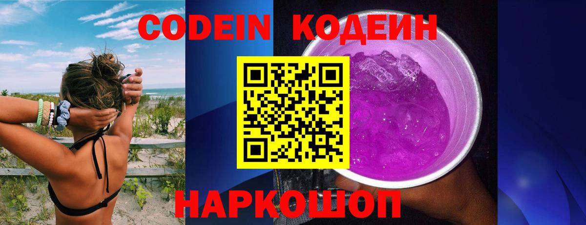 Codein напиток Lean (лин)  Вход с VPN  купить   Кодеиновый сироп Lean Purple Drank  Мончегорск 