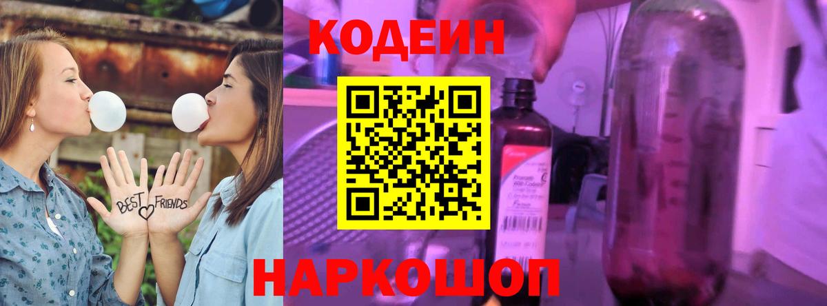 Кодеиновый сироп Lean напиток Lean (лин) Мончегорск