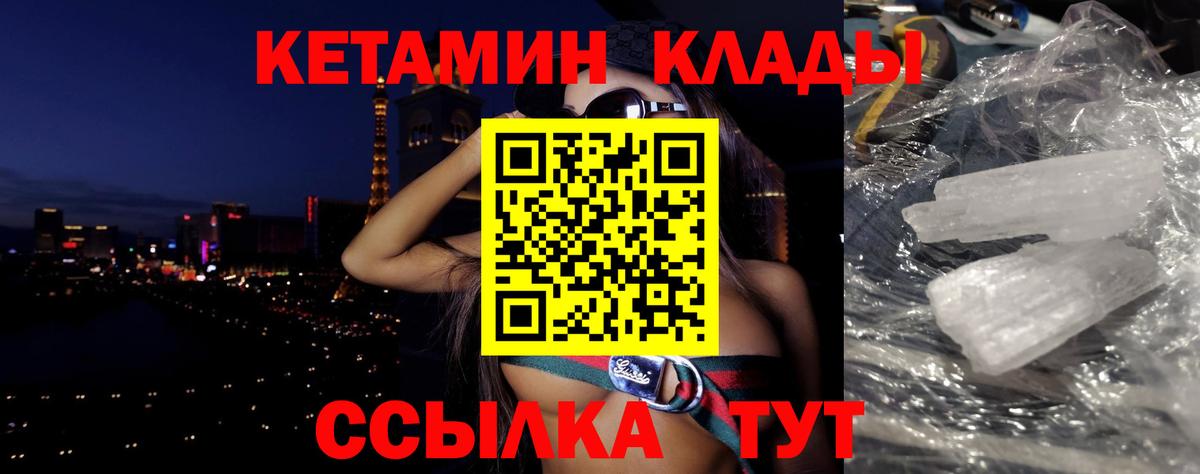 Кетамин VHQ Мончегорск